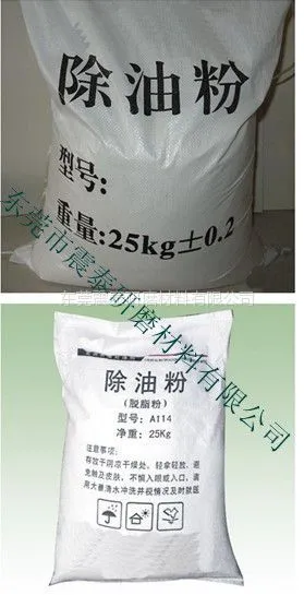 供应除油粉(脱脂粉大量批发零售,价格从优,东莞震泰研磨材料有限公司