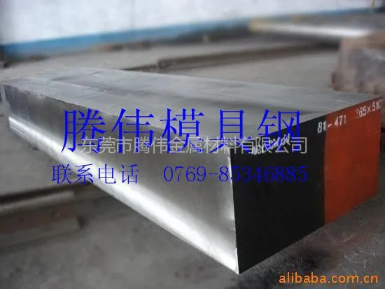 供应塑胶模具钢-3Cr17Mo -3Cr17Mo塑胶模具钢 国产模具钢