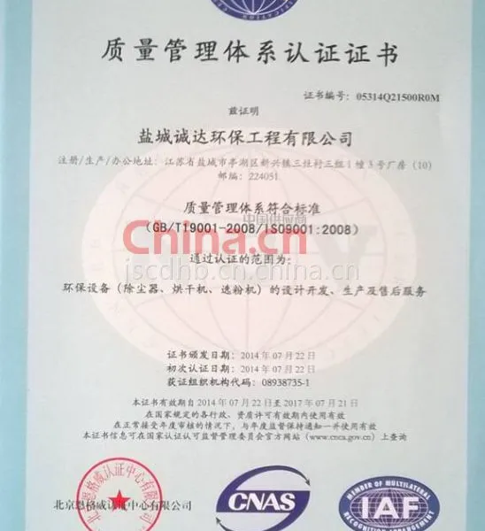 质量管理体系认证证书