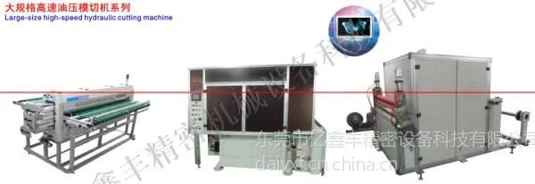 供应YF-600/800/1200模切机流水线