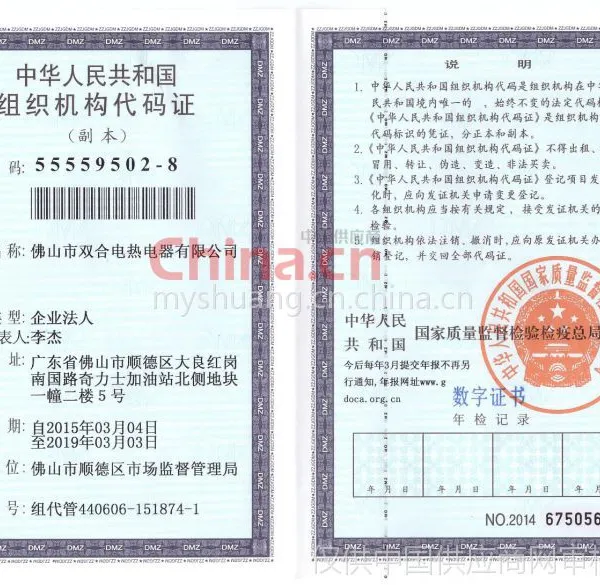 组织机构代码证影印件