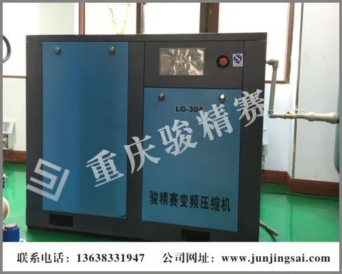 重庆骏精赛新产品研发 变频螺杆式空压机 空压机可省电50%