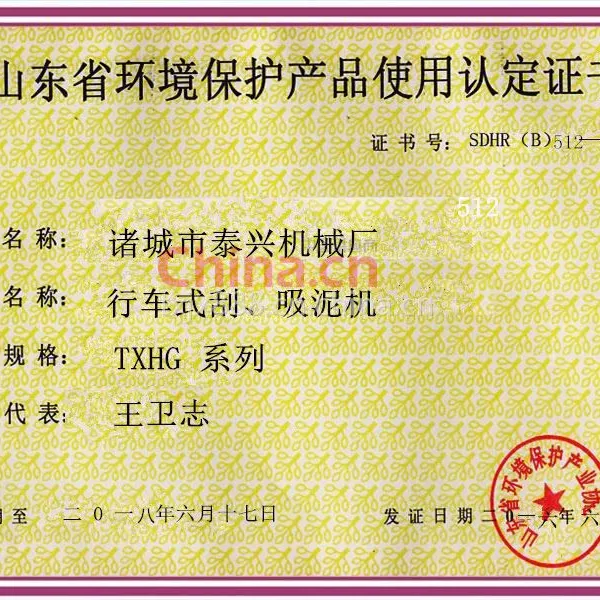 环保认定证书