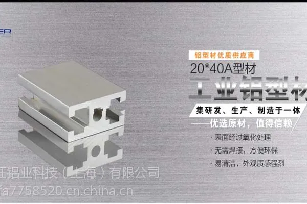 上海铝型材 铝型材配件 工作台 展会支架 铝型材2040A 厂家直销