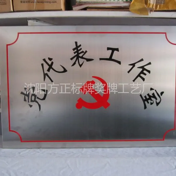 供应金属腐蚀牌,沈阳腐蚀标牌制作,沈阳标牌厂,铝牌铜牌不锈钢牌制作