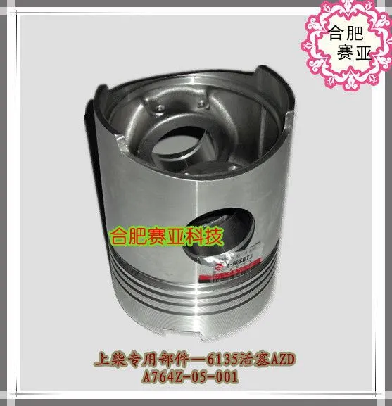 供应上柴6135活塞AZD合肥赛亚