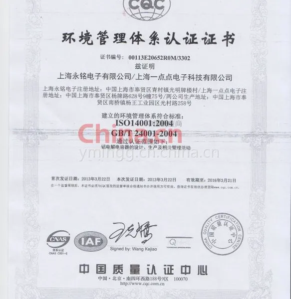 环境管理体系认证证书