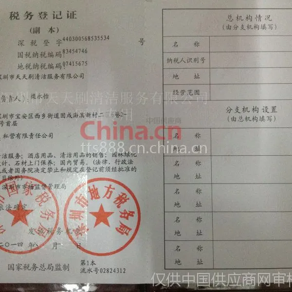 税务登记证影印件