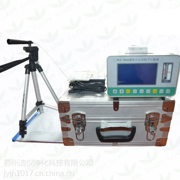 【充电型】CLJ-3016尘埃粒子检测仪
