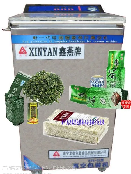 南宁真空包装机,南宁横县茉莉茶叶真空包装机 南宁大米真空包装机,柳州真空包装机,桂林真空包装机