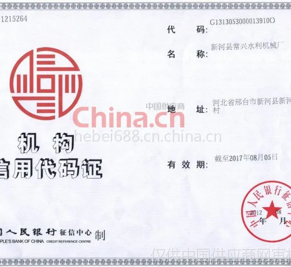 机构信用代码证