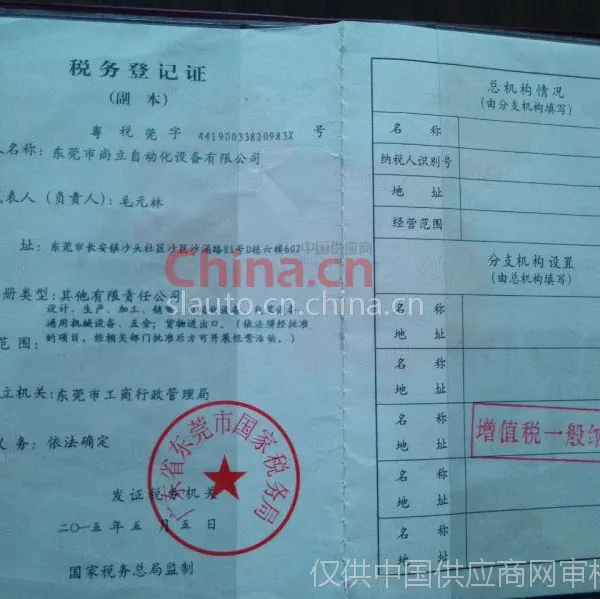 税务登记证影印件