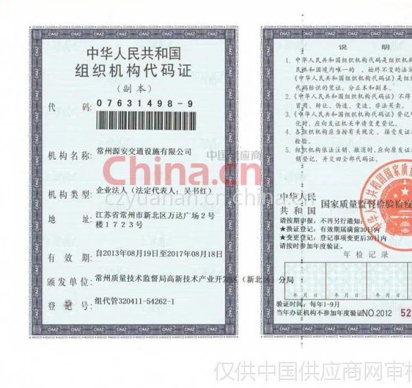 组织机构代码证影印件