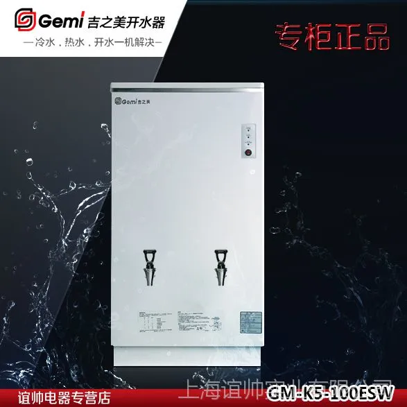 吉之美开水器 GM-K5-100ESW 商用电热开水器 100L大容量开水机