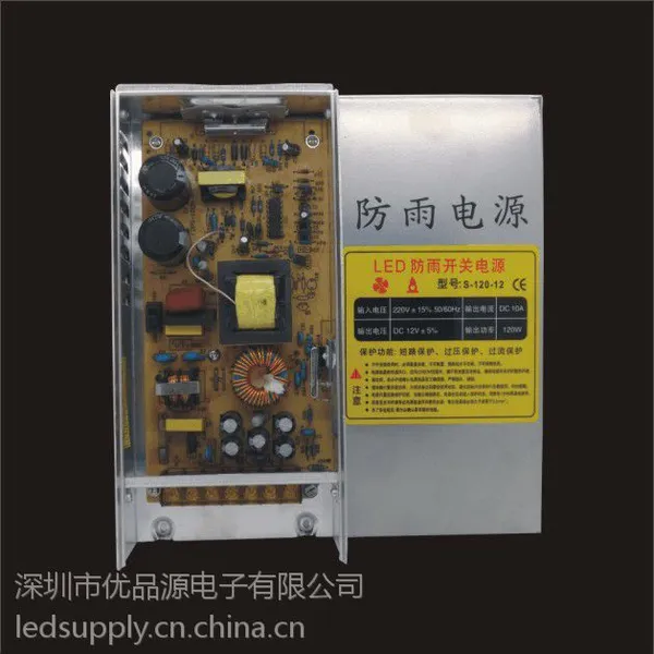 12V 10A发光字防雨电源12V 120W灯条灯带开关电源厂家
