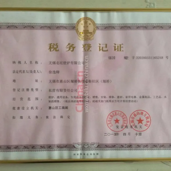税务登记证影印件