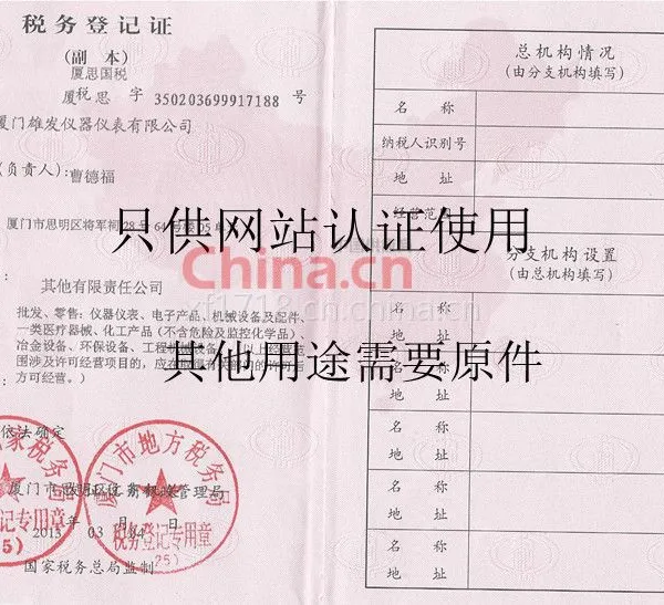 税务登记证