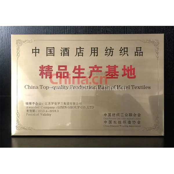 中国酒店用纺织品精品生产基地
