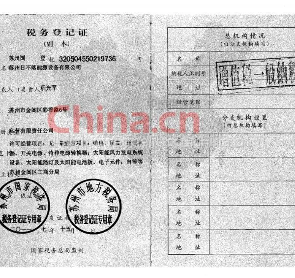 税务登记证