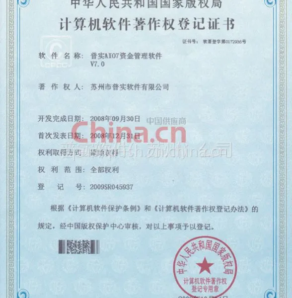 计算机软件著作权登记证书