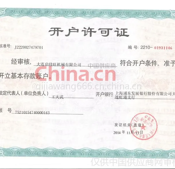 开户许可证