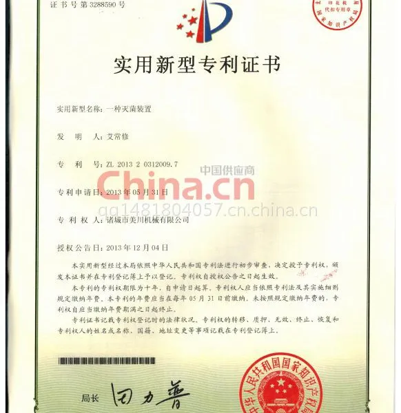 专利证书