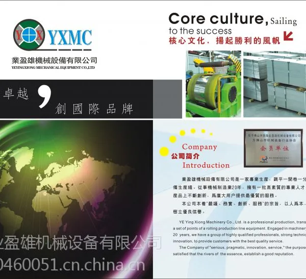 广东不锈钢卷分条机业盈雄