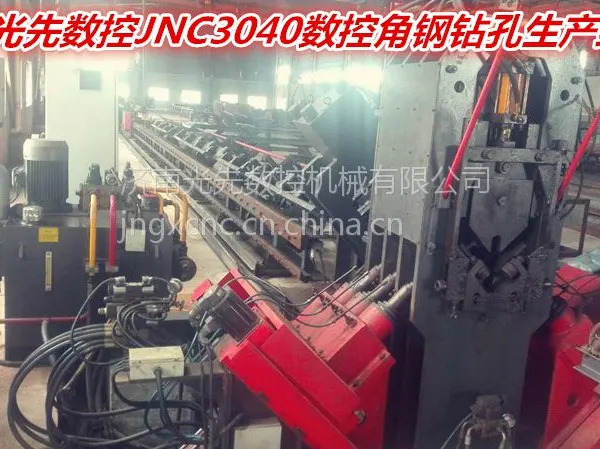 数控角钢钻孔生产线/数控角钢生产线/济南光先数控JNC3040数控角钢钻孔打字(锯切或剪切)生产线