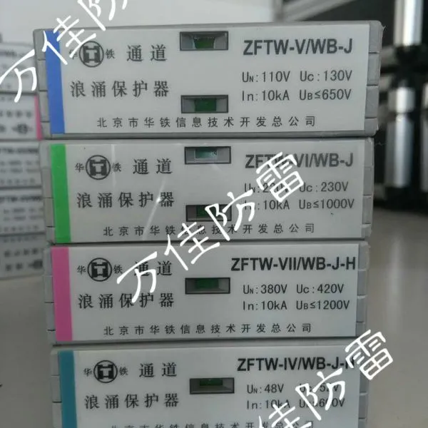 XLY-380/20铁大电信三相电源防雷箱,