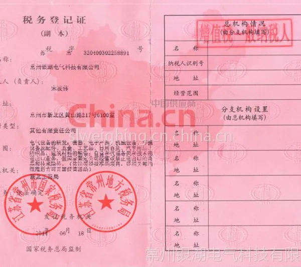 税务登记证影印件