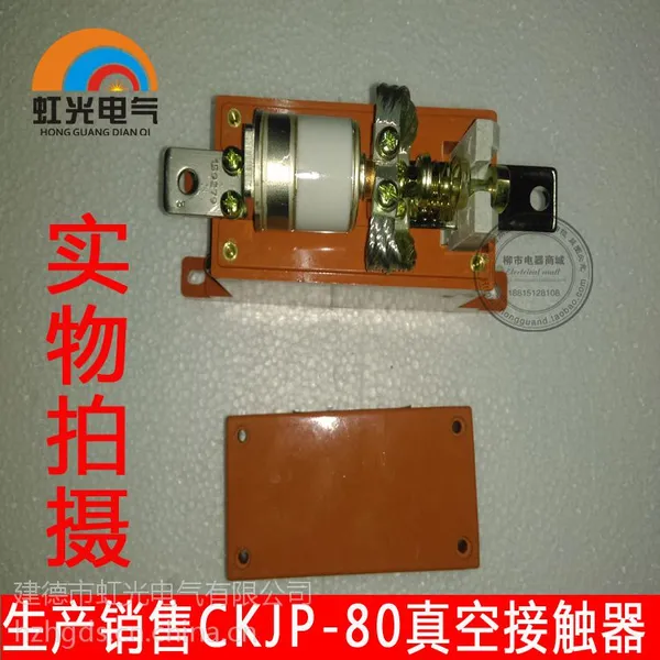 供应虹光CKJP-80A/1140V 批发CKJP路灯专用真空接触器