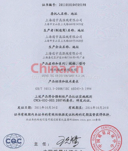 中国国家强制性产品认证证书