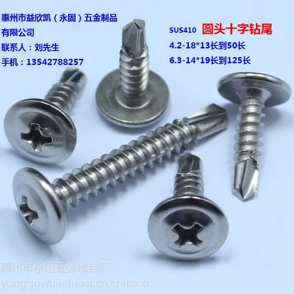 ��ӦSUS410�����Բͷ��˾ʮ����β��˿4.2*19