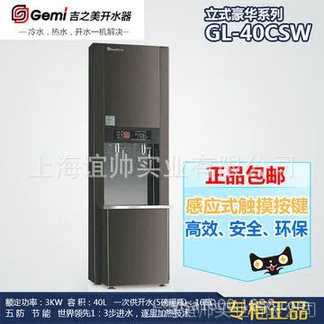 吉之美 豪华型开水器 冷热型 柜式机GL-40CSW 吉之美开水器