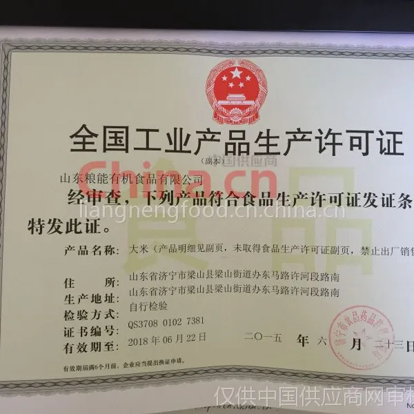 全国工业产品生产许可证