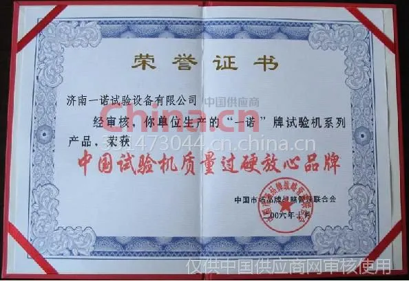 荣誉证书