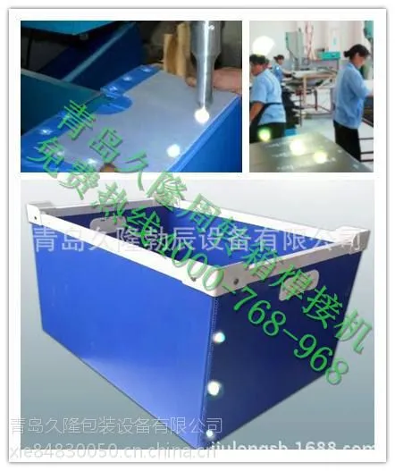 久隆PP中空板塑焊机工业产品包装周转焊接家具行业焊接