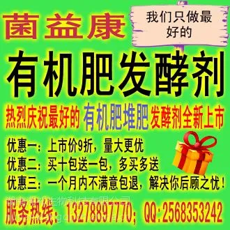 供应菌益康有机肥堆肥生物肥农家肥发酵剂,秸秆堆肥腐熟物剂em菌厂家直销,餐余垃圾做有机肥