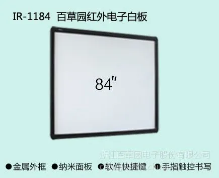BCY/IR-1184百草园交互式红外电子白板多媒体教学一体机 多点触控