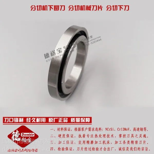 【德裕宝刀片】pe薄膜分切刀分切机刀 ￠80X￠60x10/8 材质 GCR15