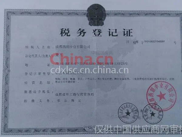 税务登记证