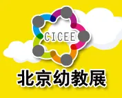 2016第九届中国（北京）国际幼教装备及用品展览会