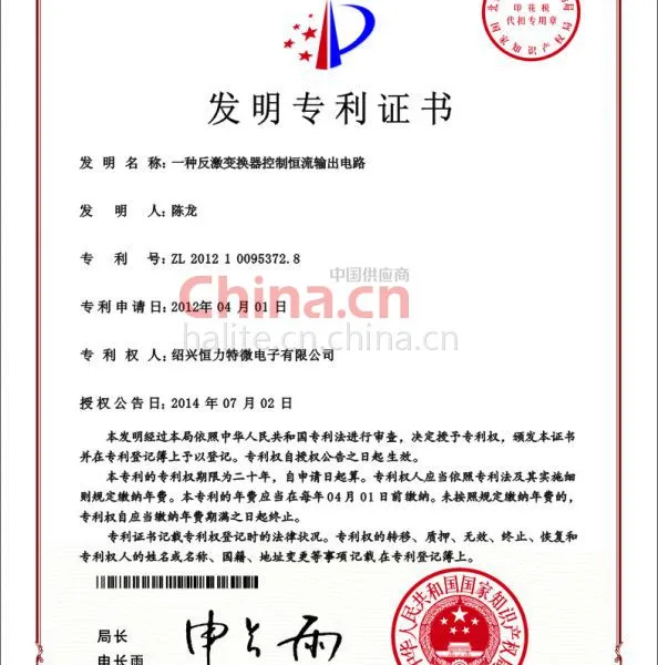 专利证书