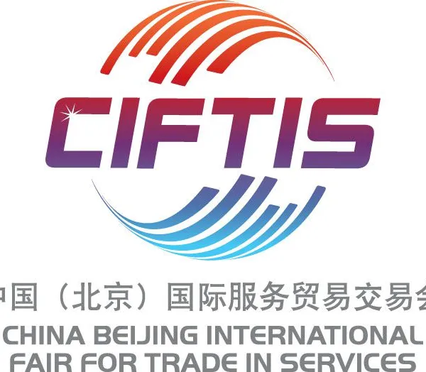 2017中国（北京）国际服务贸易交易会