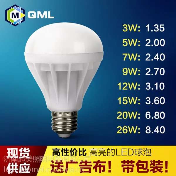 LED塑料球泡灯批发低价特惠