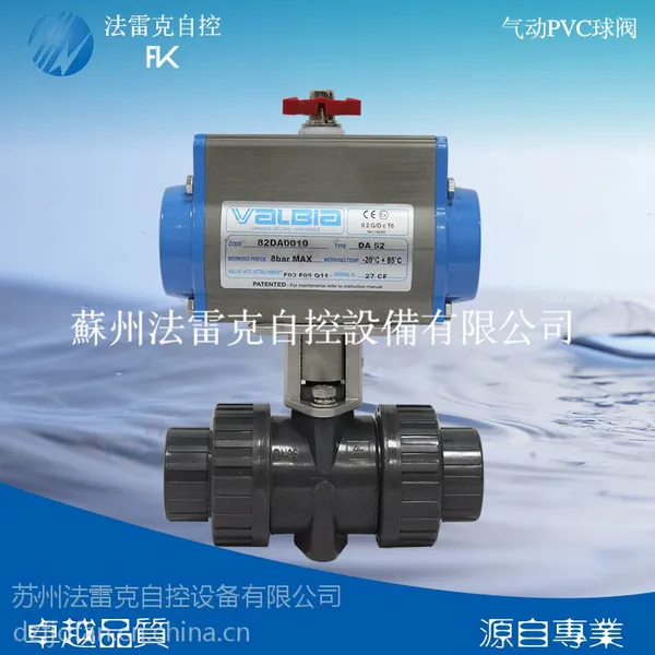 意大利VALBIA原装进口高品质气动PVC球阀意大利气动PVC球阀