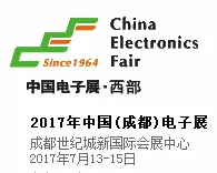 2017年中国(成都)电子展