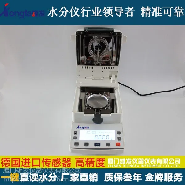雄发XFSFY-23直读式卤素水分测定仪
