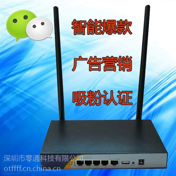 供应吸粉认证广告营销路由器 智能路由器 openwrt系统 铁壳 OT