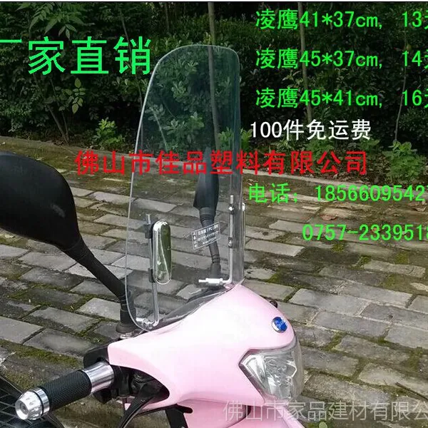 摩托车前挡风板 厂家 价格 加工 电动车